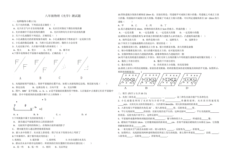 16班八年级物理光学考试_第1页