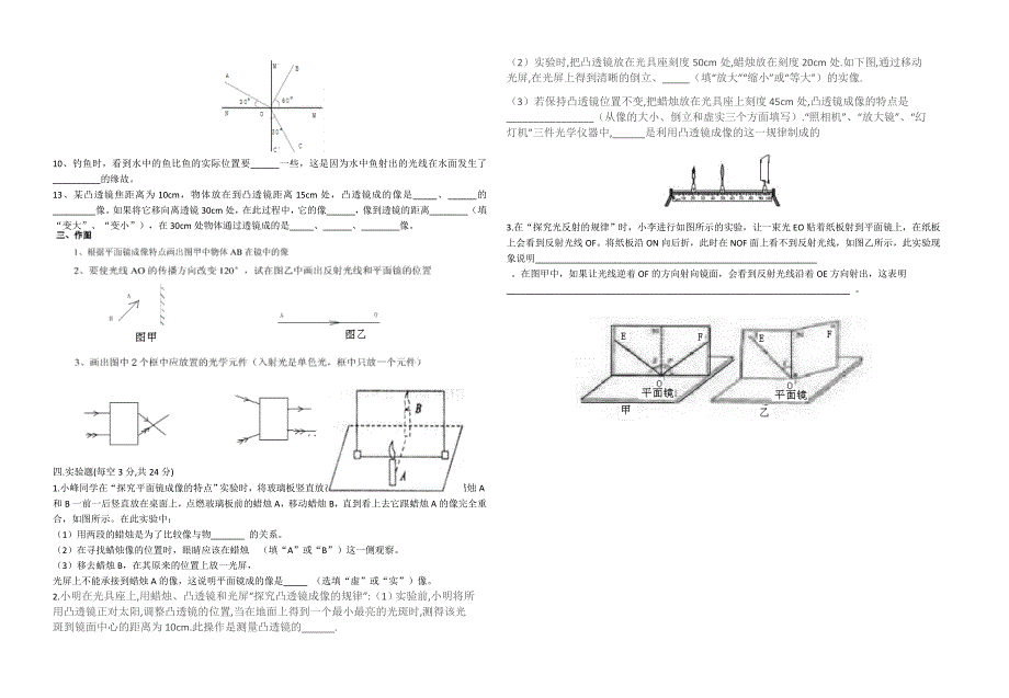 16班八年级物理光学考试_第2页