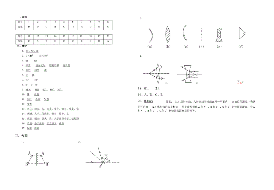 16班八年级物理光学考试_第3页