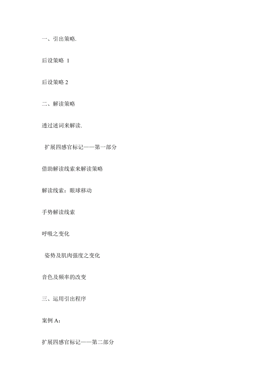 NLP神经语言程序学之大脑操作手册_第3页