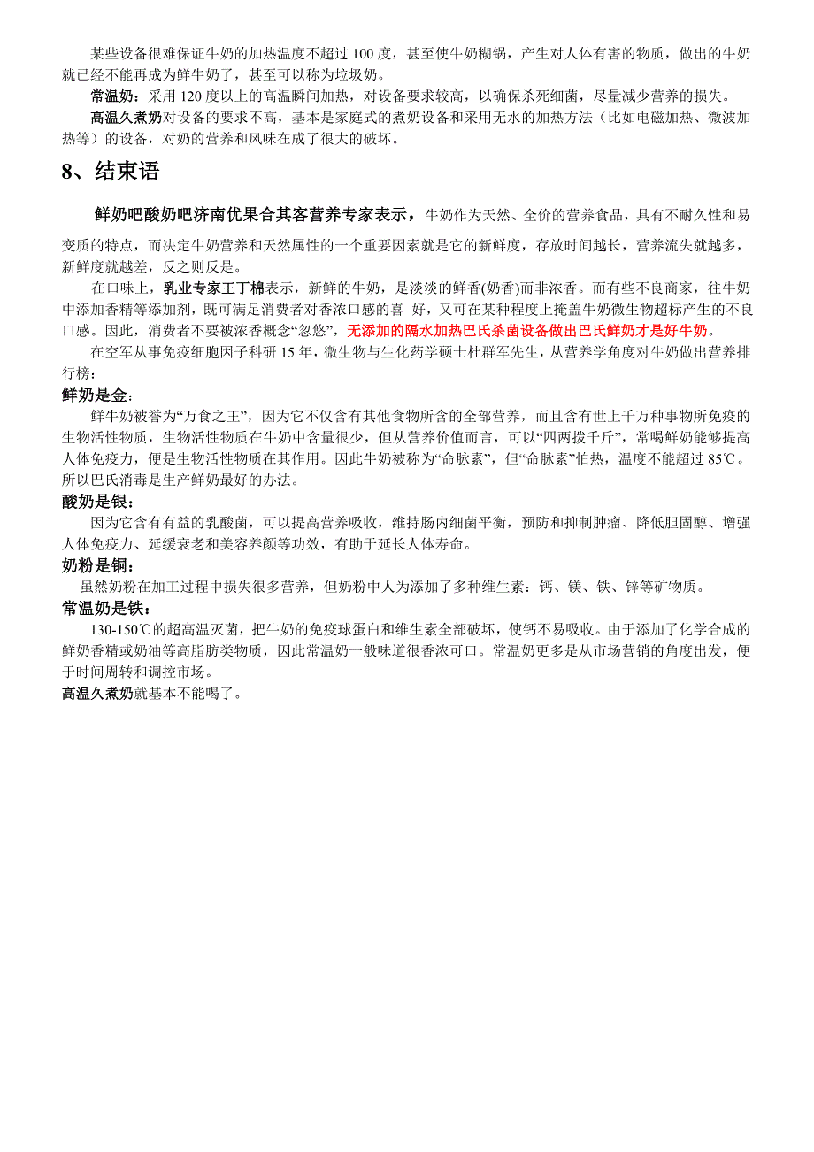 鲜奶吧巴氏鲜奶与超市常温奶、高温久煮奶的区别_第3页