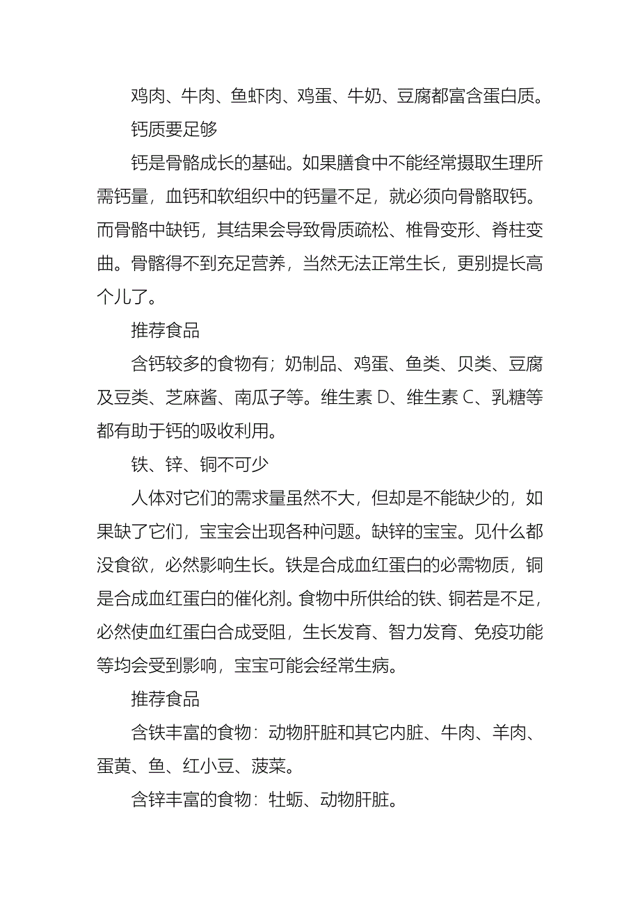 宝宝吃啥能长高_第2页