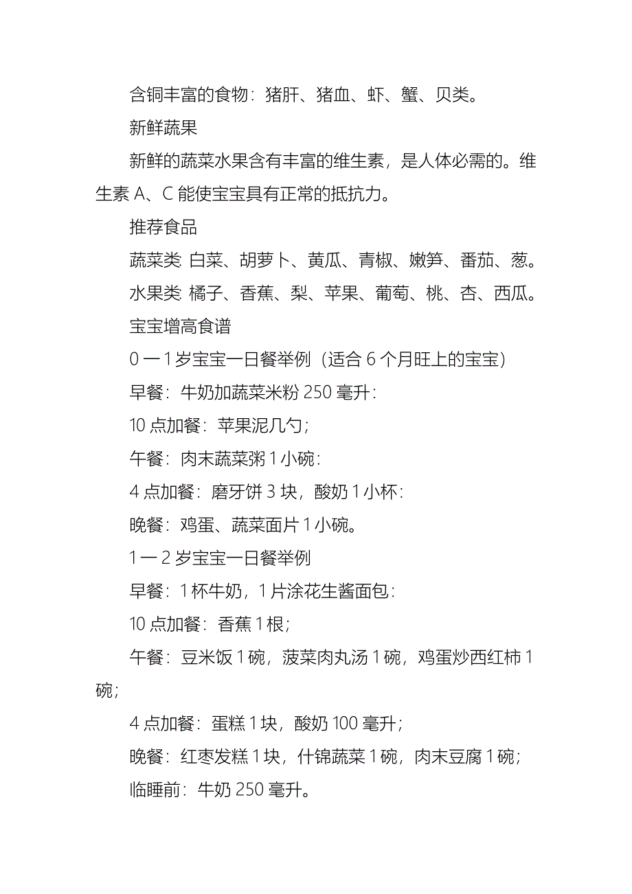 宝宝吃啥能长高_第3页