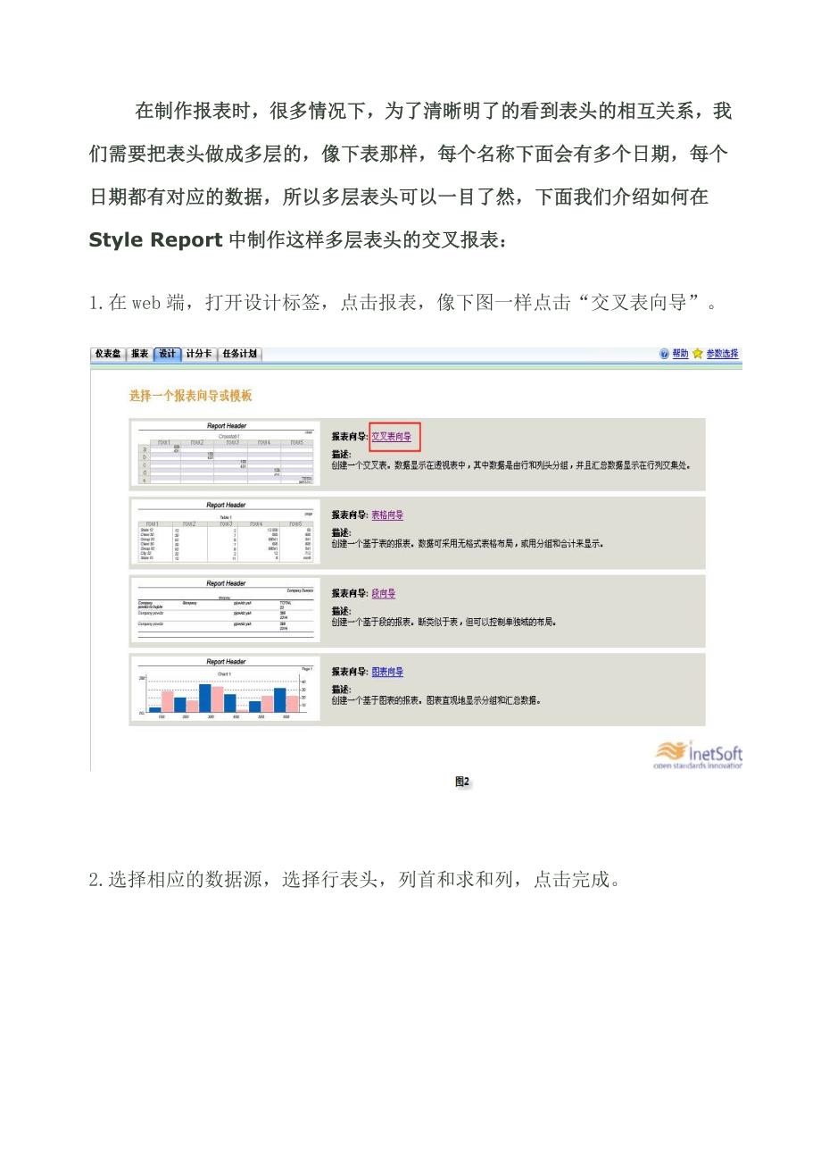 如何制作多层表头的交叉报表_第1页