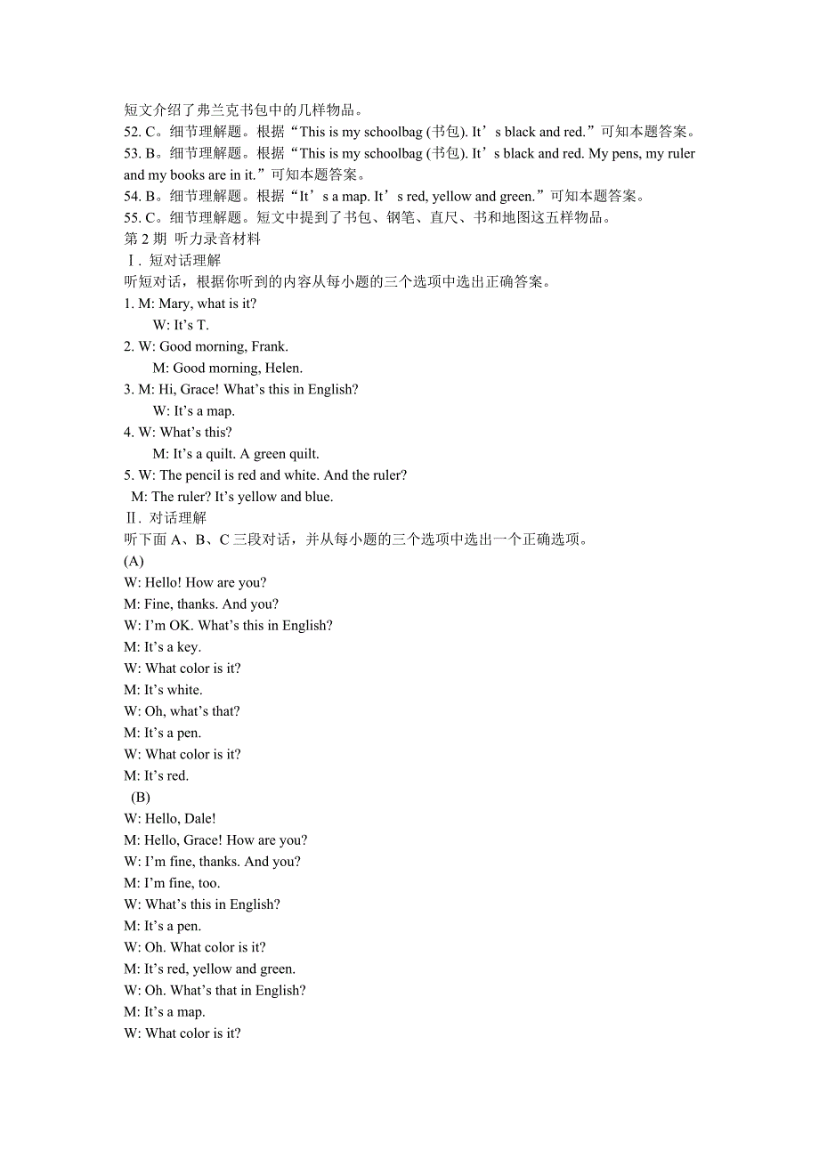 15-16上新目标荆州专版七年级2-12期解析_第3页