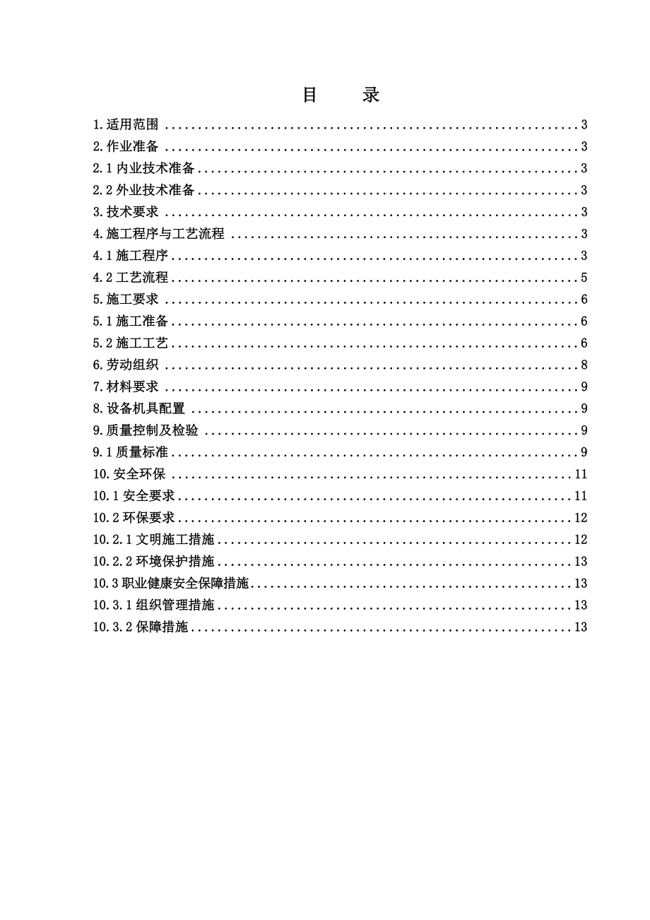 6钢架施工作业指导书_第2页