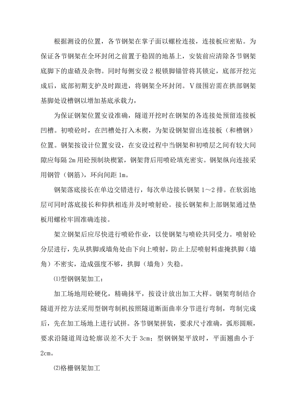 6钢架施工作业指导书_第4页