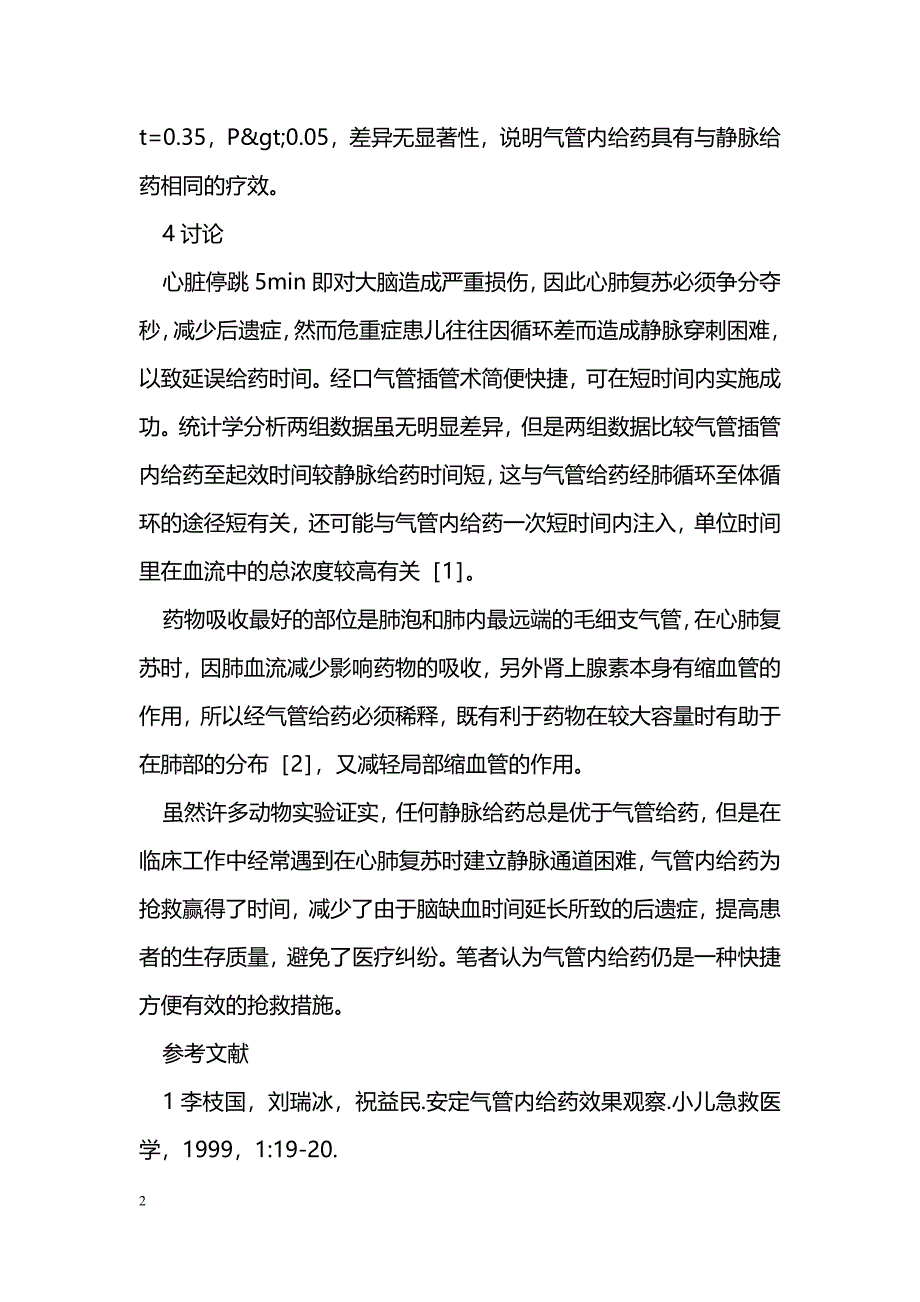 肾上腺素气管内给药在心肺复苏中的疗效观察_第2页