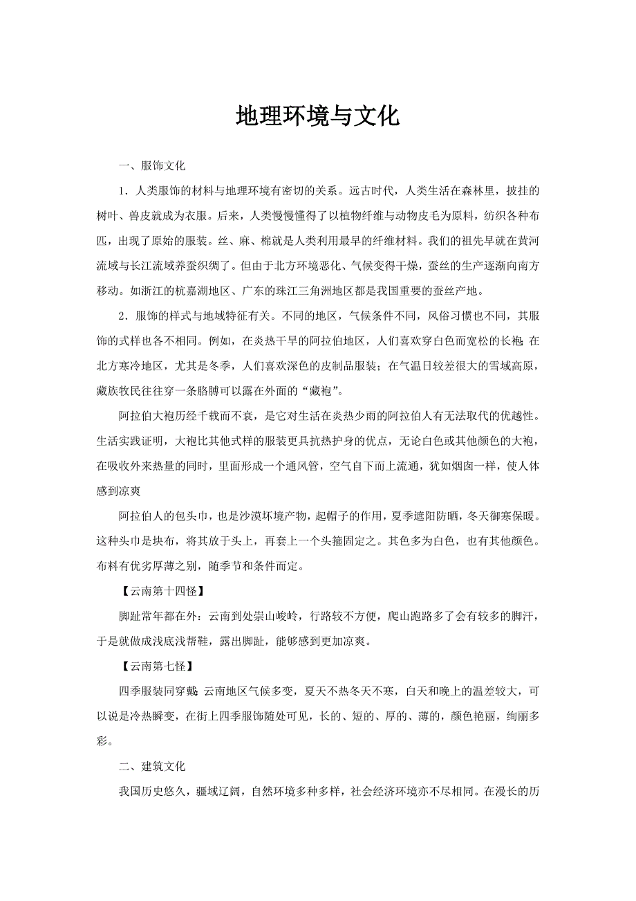 地理环境与文化_第1页