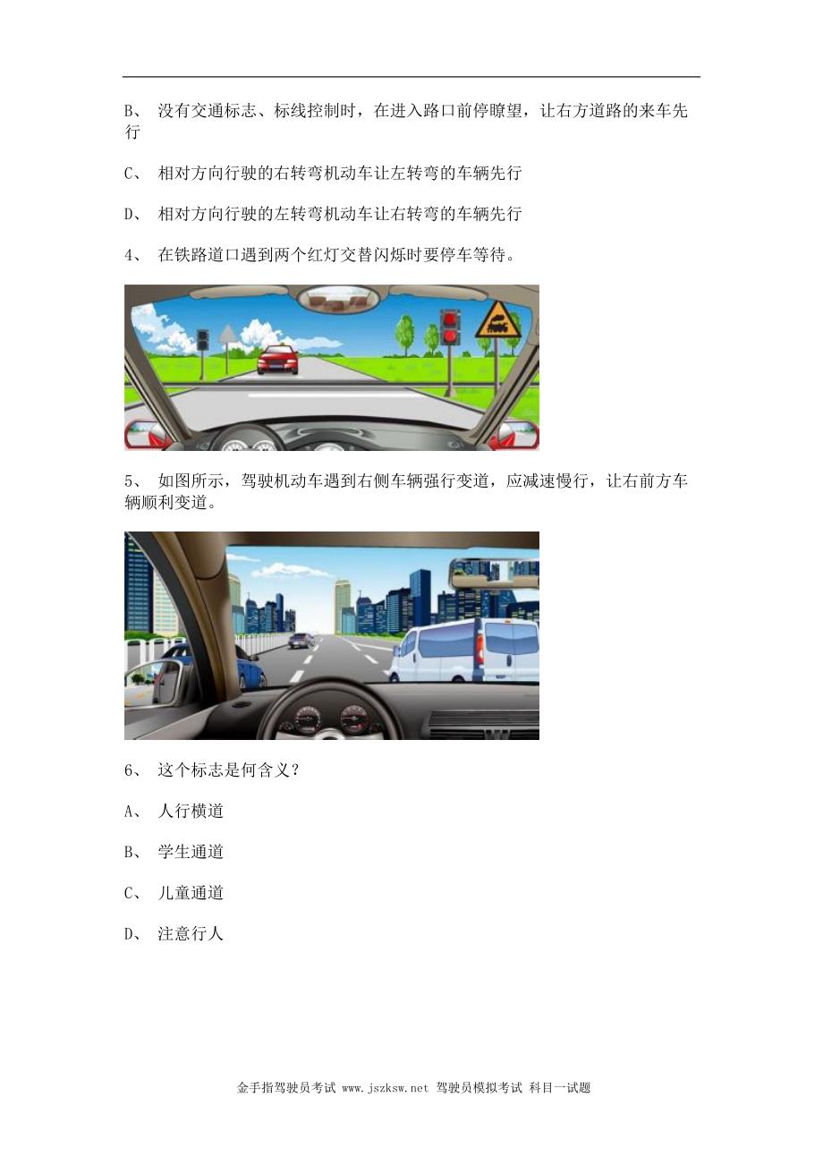 2011云霄县驾校一点通考试C2车型仿真试题_第2页