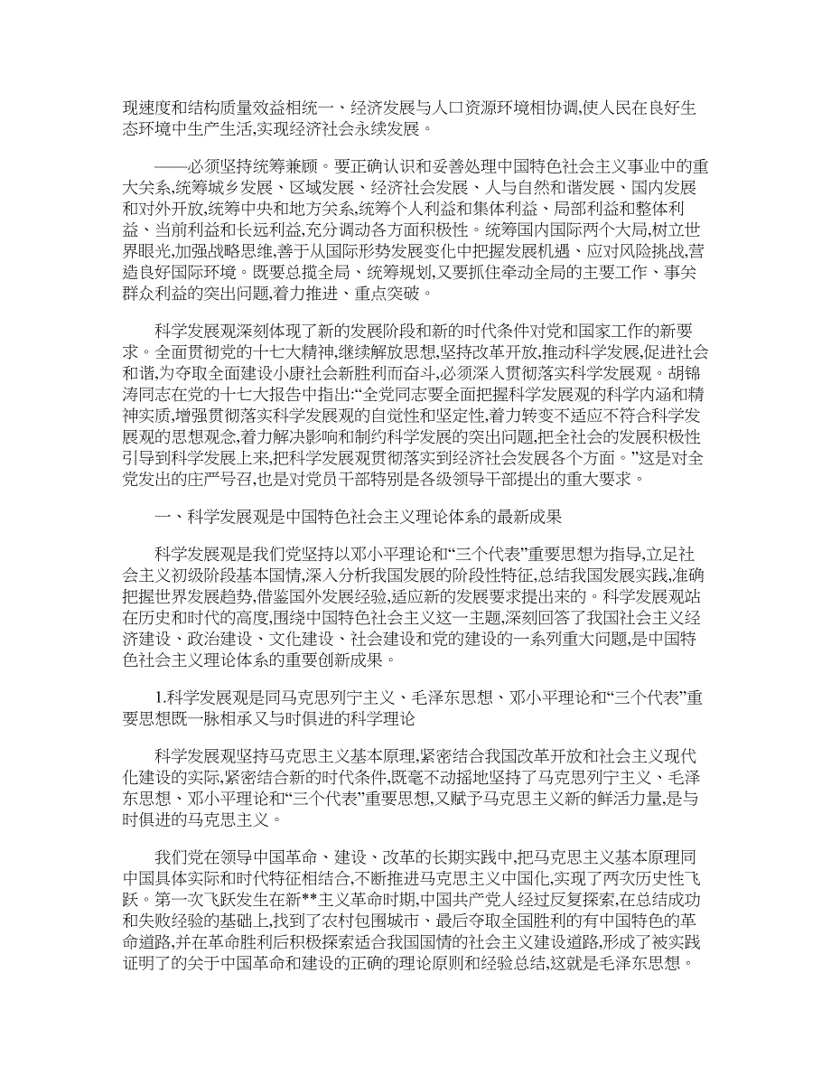 学习党的科学发展观理论_第2页