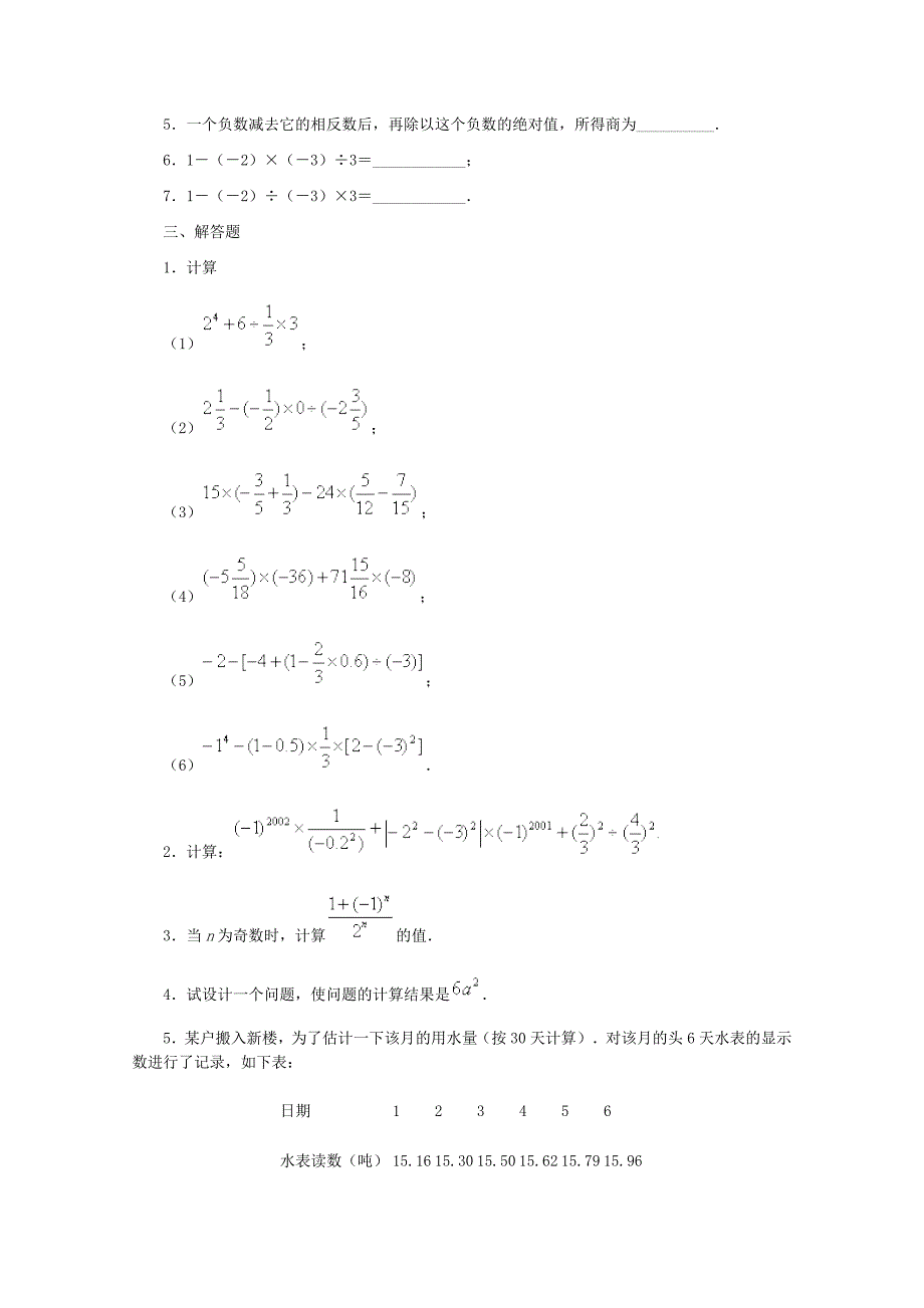 《有理数的混合运算》习题精选及参考答案3_第2页