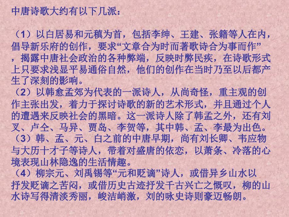 《寄李儋元锡》ppt课件_第2页