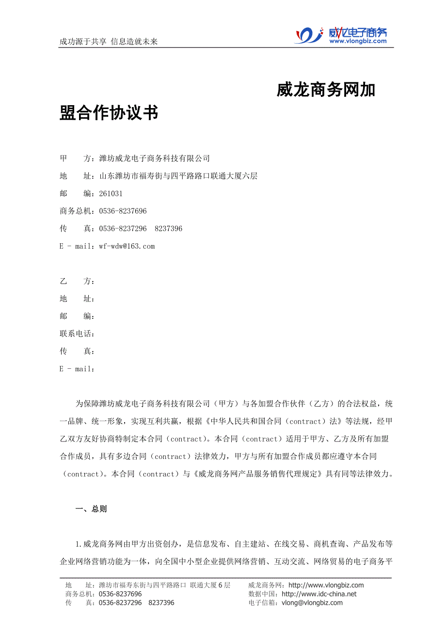 威龙商务网加盟合作协议书_第2页