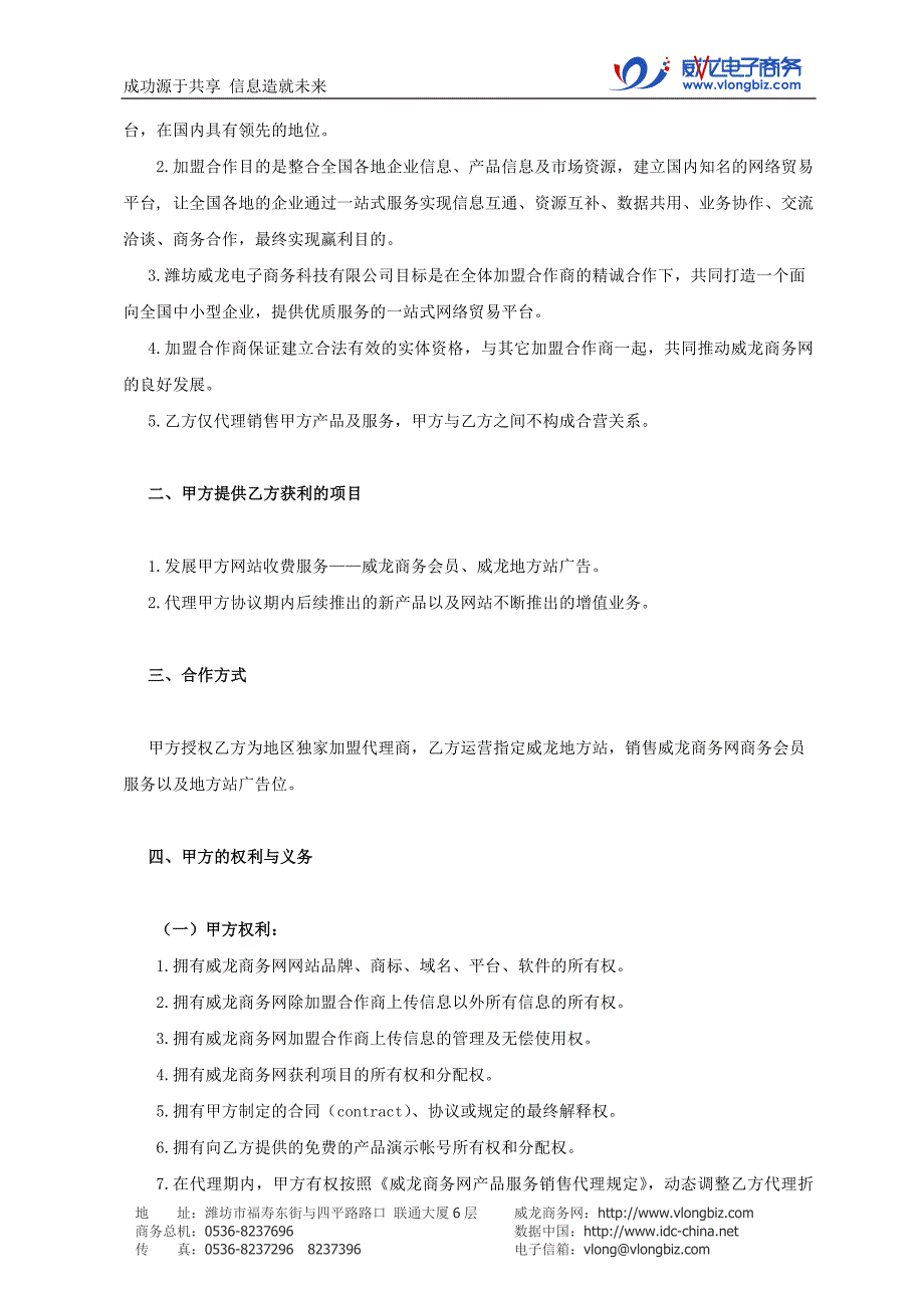 威龙商务网加盟合作协议书_第3页