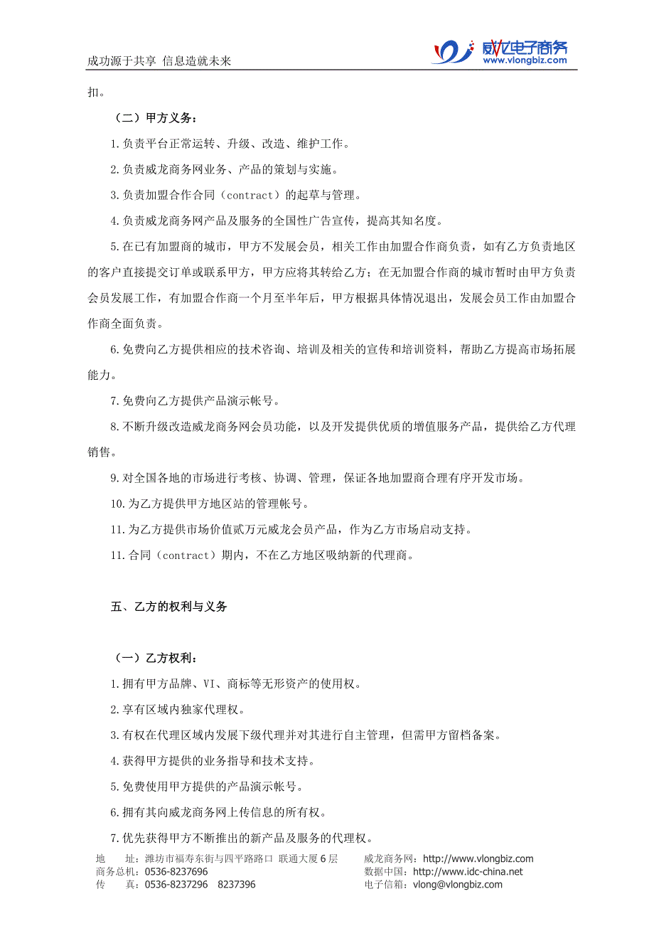 威龙商务网加盟合作协议书_第4页