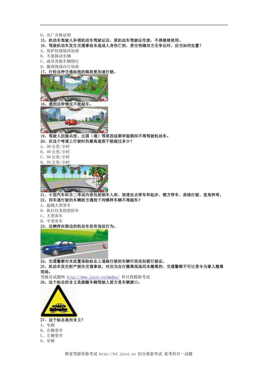 2011内蒙地区考试客车考试技巧_第2页