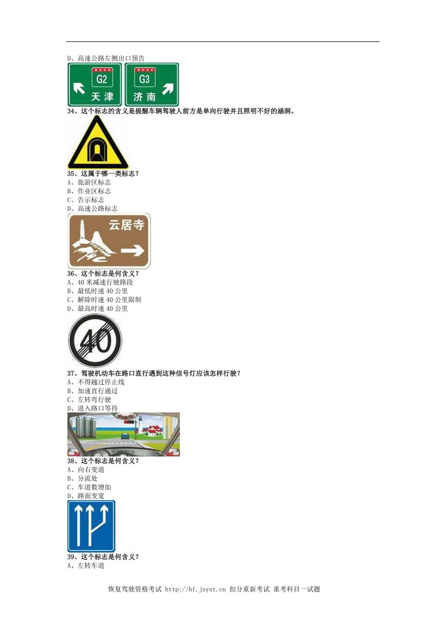 2011内蒙地区考试客车考试技巧_第4页