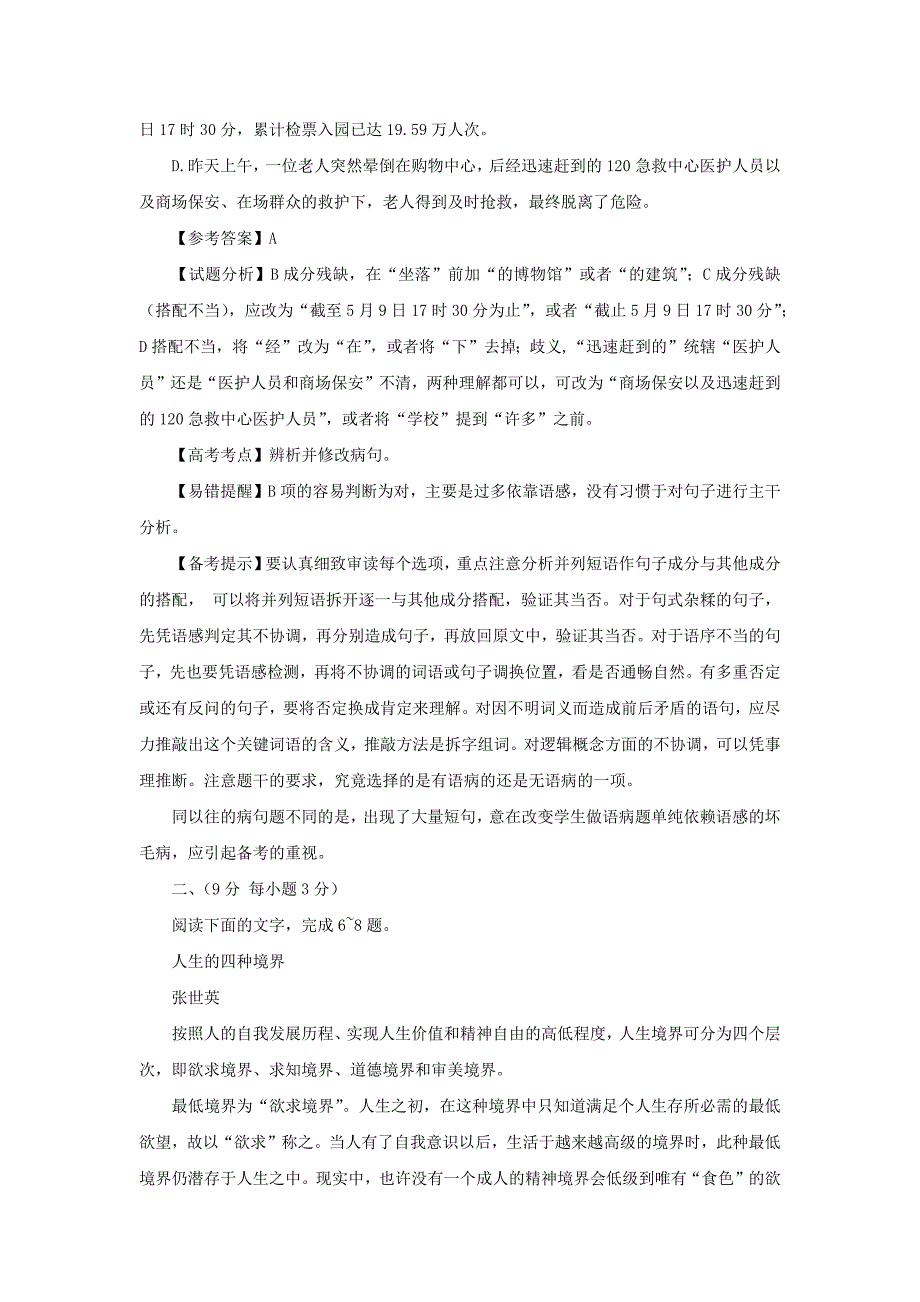 2010年山东省语文高考试卷_第4页