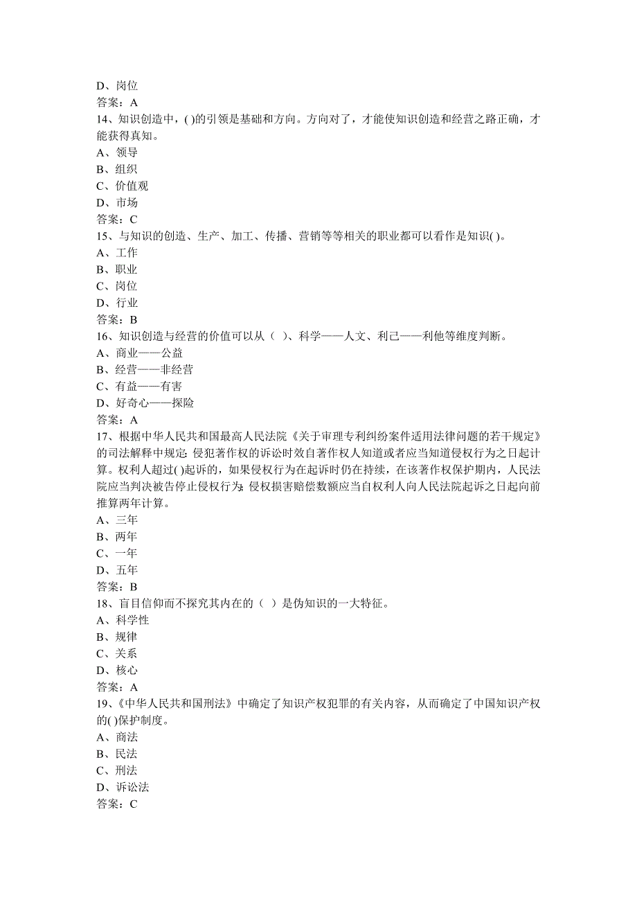 2016专业技术人员知识创造与经营试题与答案_第3页