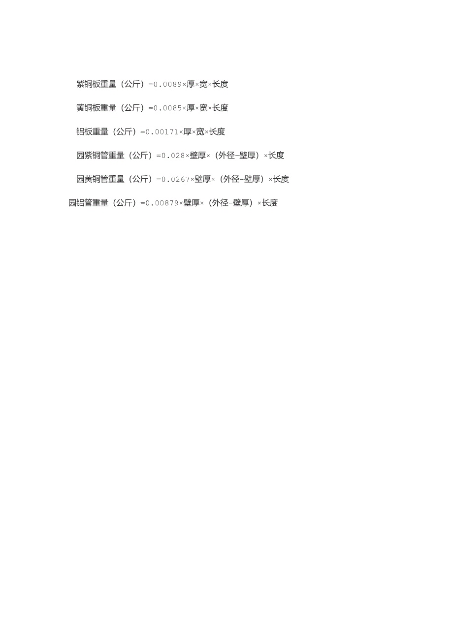 常用金属材料重量计算公式_第2页