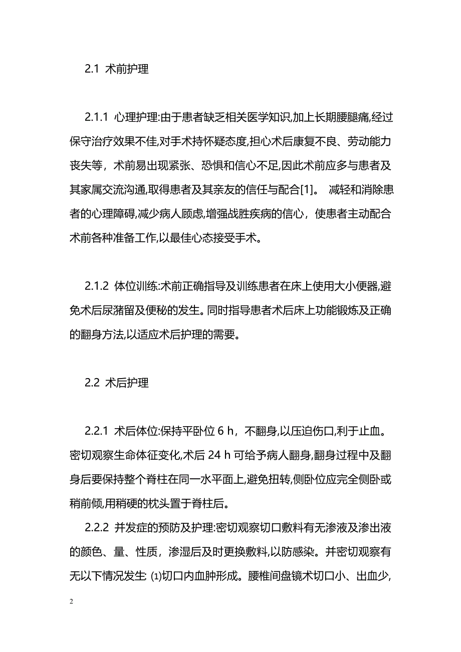 腰椎间盘镜手术的护理配合_第2页