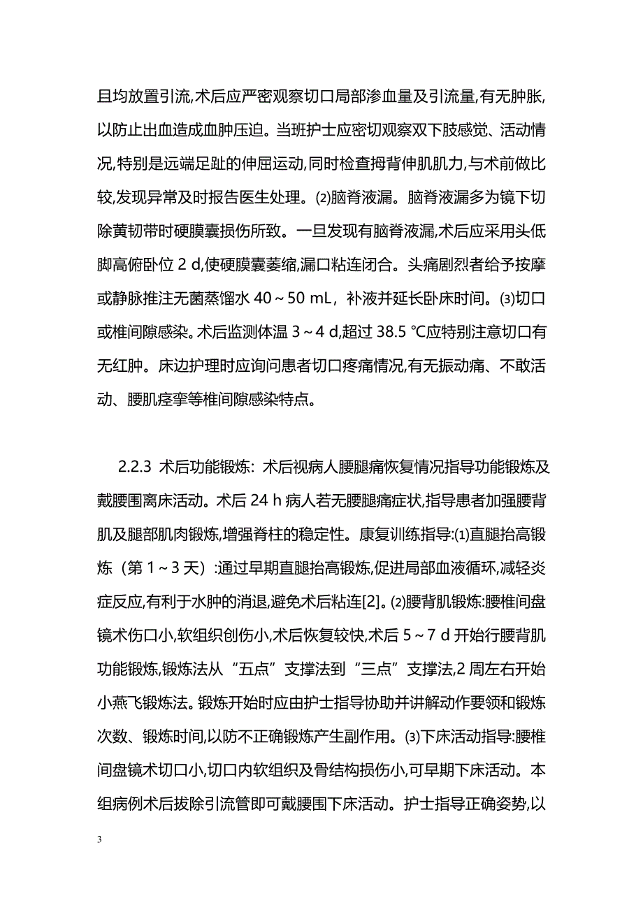 腰椎间盘镜手术的护理配合_第3页