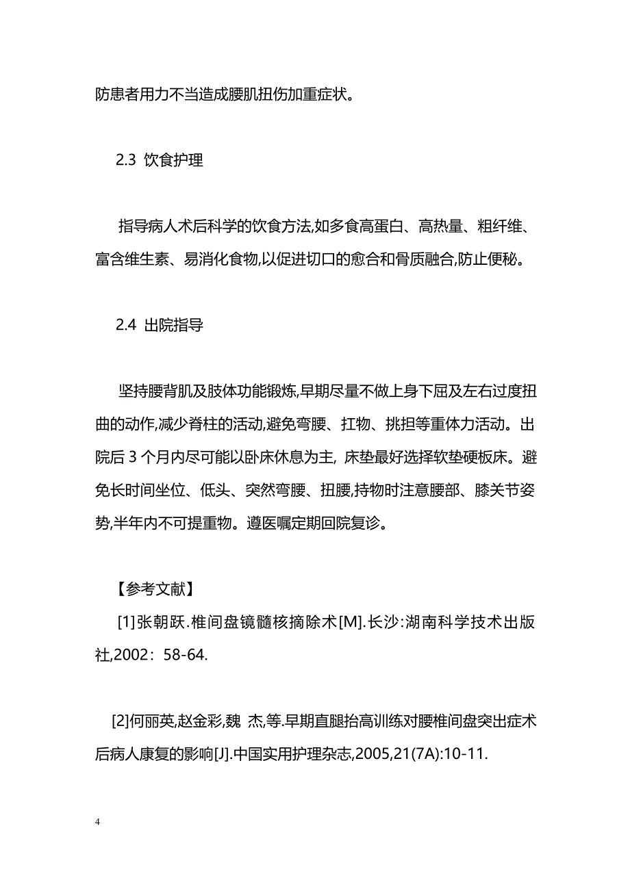 腰椎间盘镜手术的护理配合_第4页