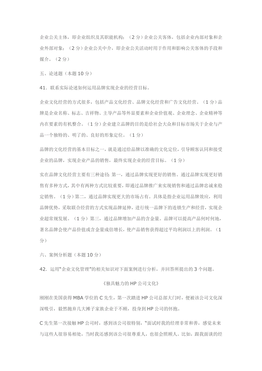 2010年四月企业文化答案_第3页