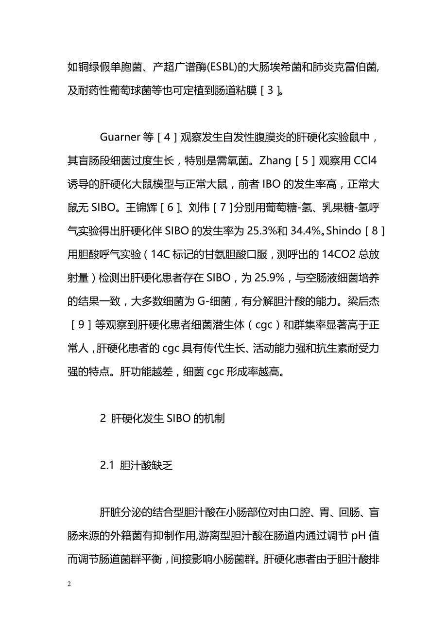 肝硬化与小肠细菌过度生长_第2页