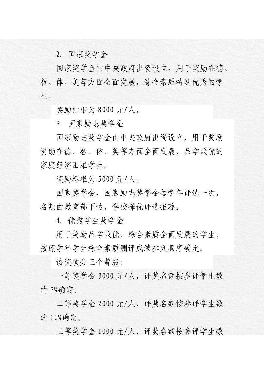 山东大学奖学金评定_第3页