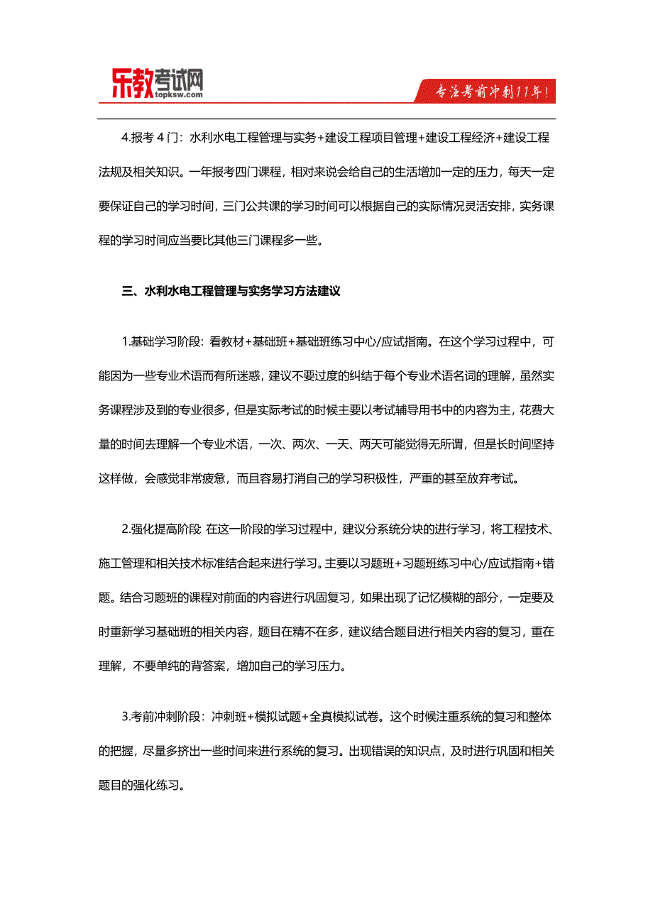 2016一级建造师《水利水电》科目特点及复习建议_第4页