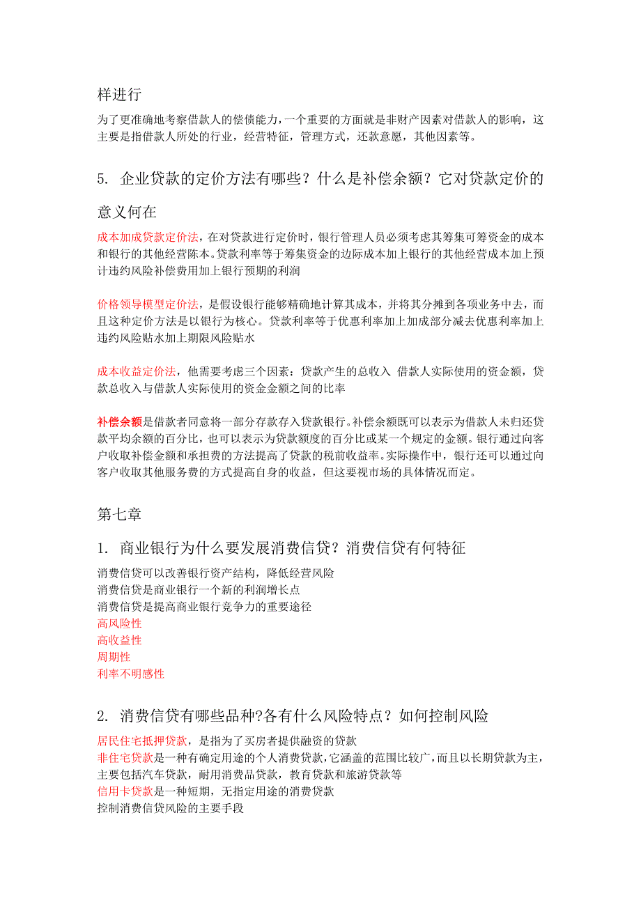 商业银行业务与经营课后思考题答案_第3页