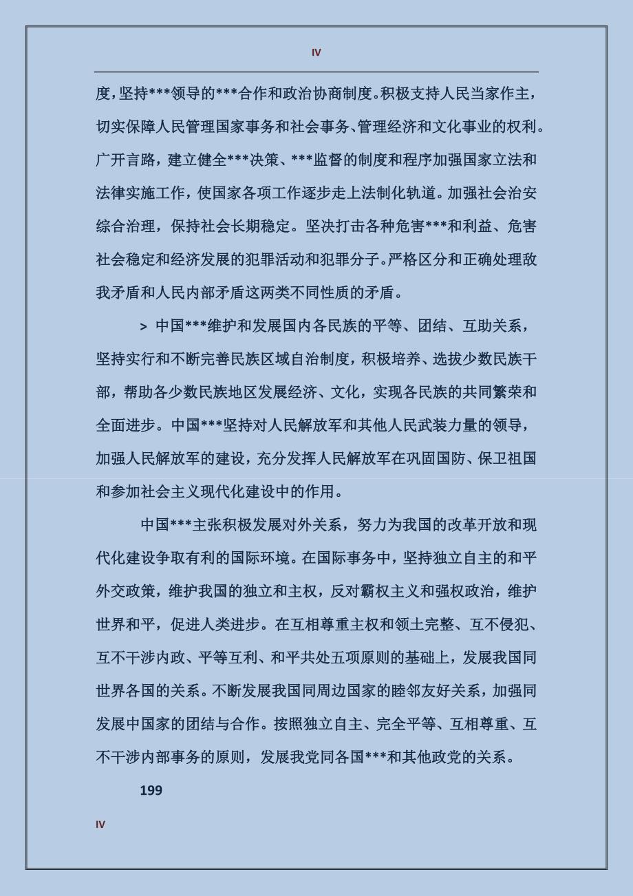 2017年10月部队入党申请书范文_第4页