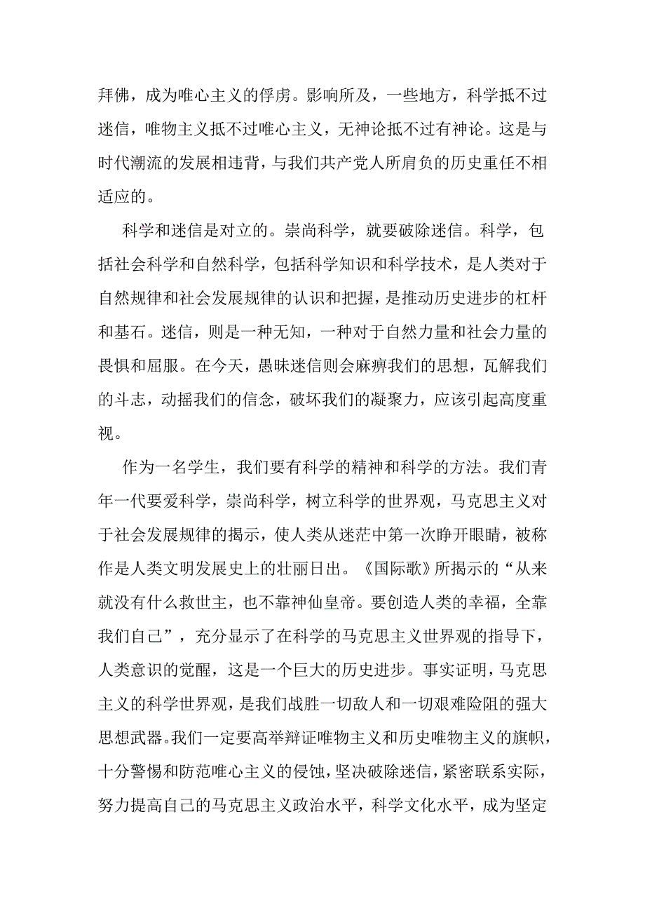 崇尚科学主题班会_第2页