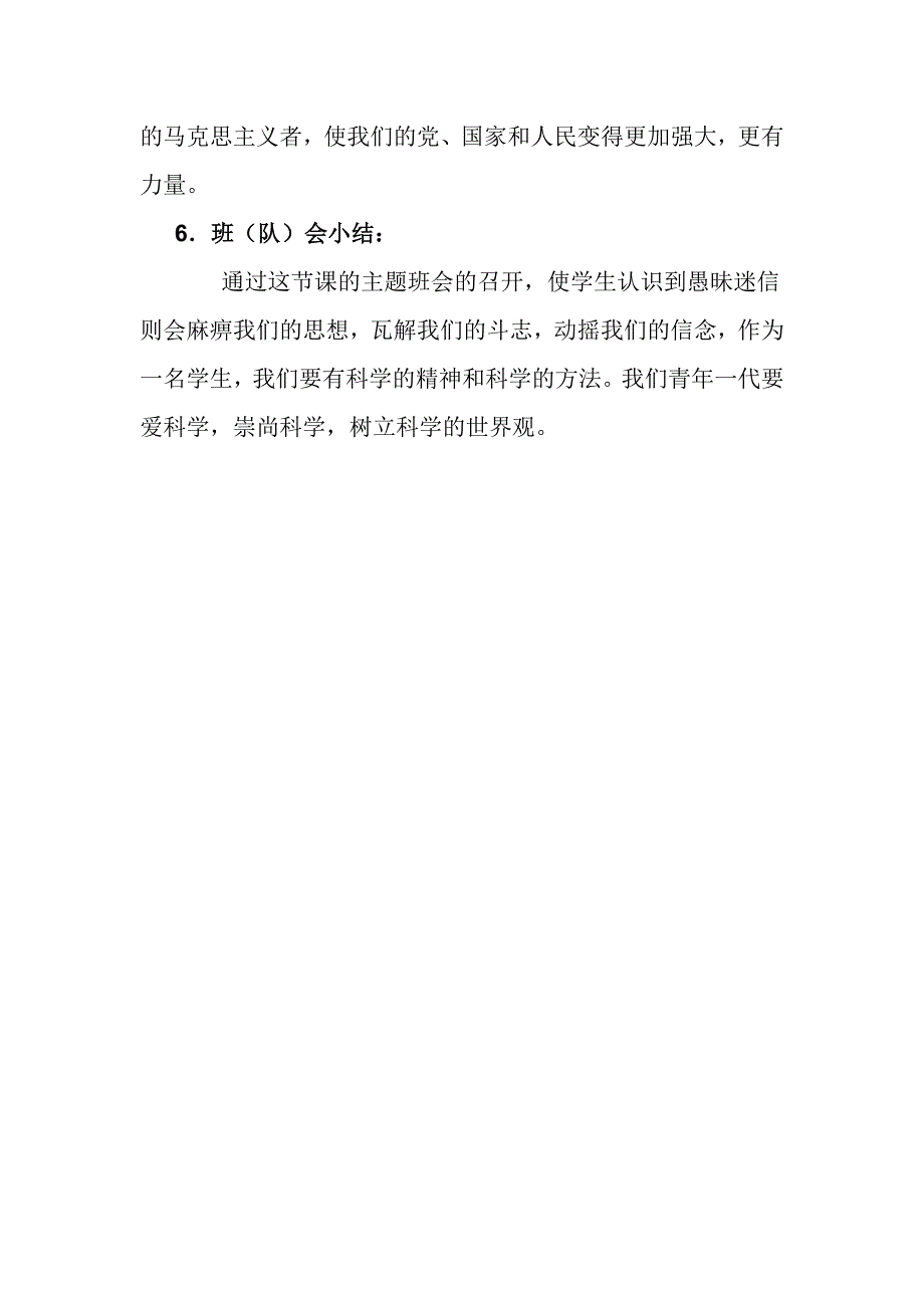 崇尚科学主题班会_第3页