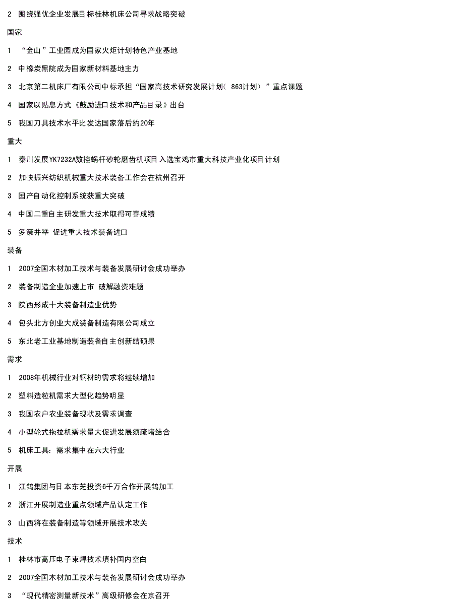 齐重数控围绕国家重大装备需求开展技术攻关――创新铸就跨越_第2页