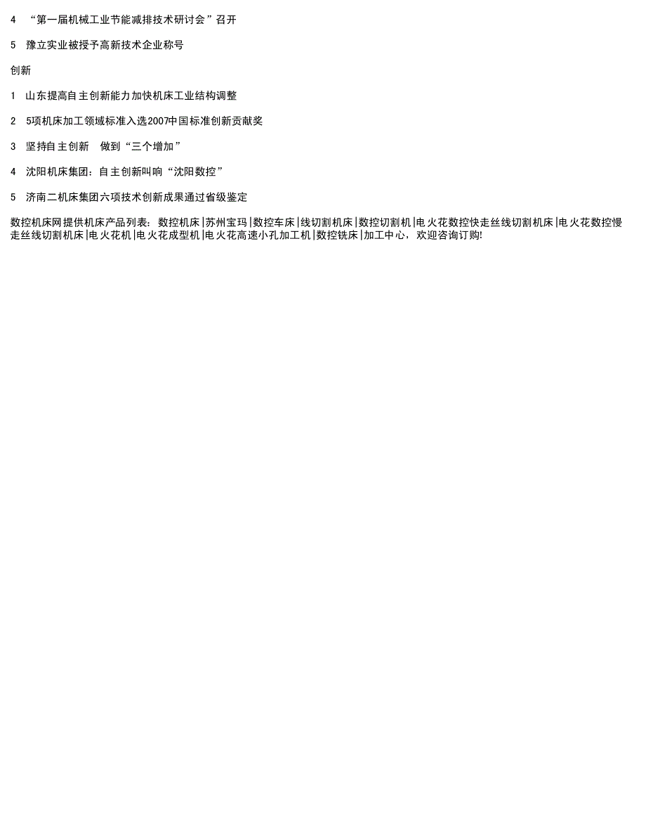 齐重数控围绕国家重大装备需求开展技术攻关――创新铸就跨越_第3页