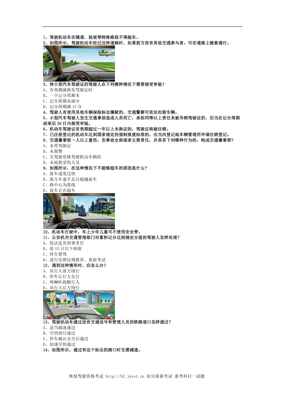 2011内蒙地区科目一c2自动档小车资料_第1页