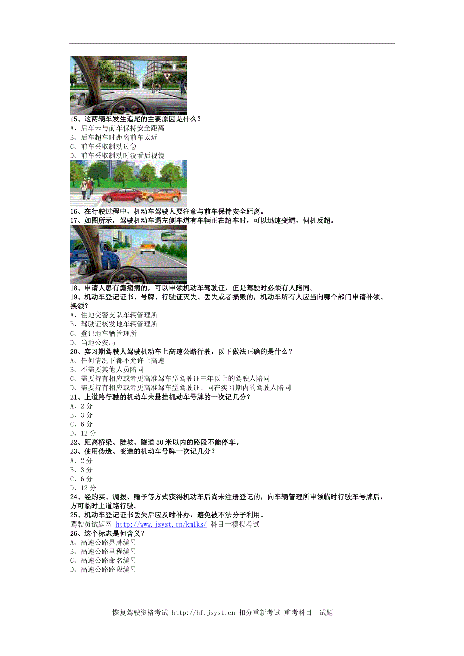 2011内蒙地区科目一c2自动档小车资料_第2页