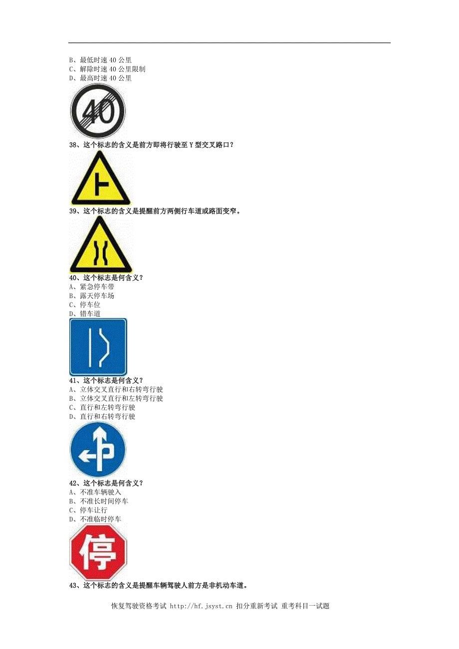 2011内蒙地区科目一c2自动档小车资料_第5页