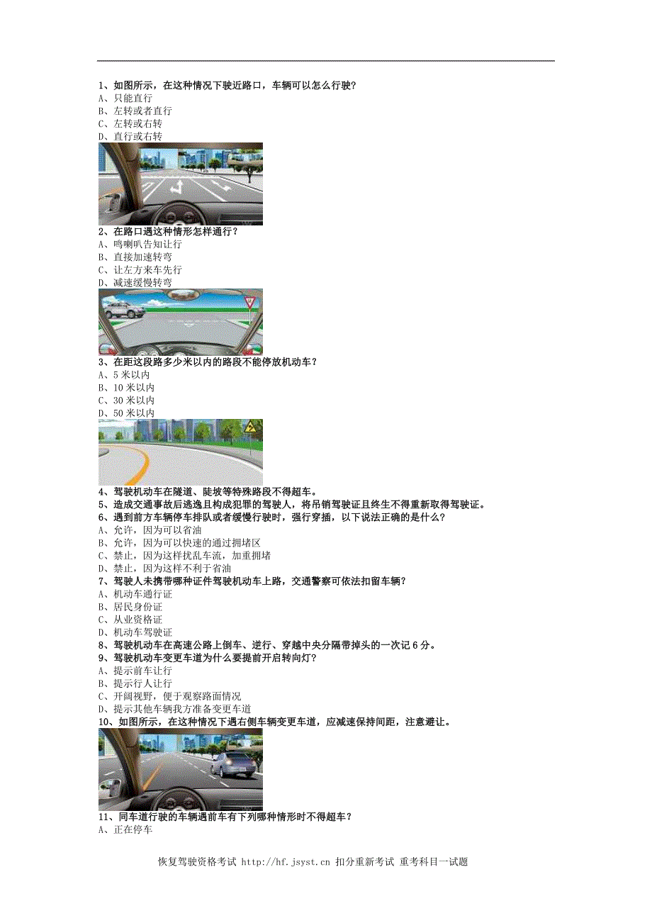 2011内蒙地区最新科目一B2车型试题_第1页