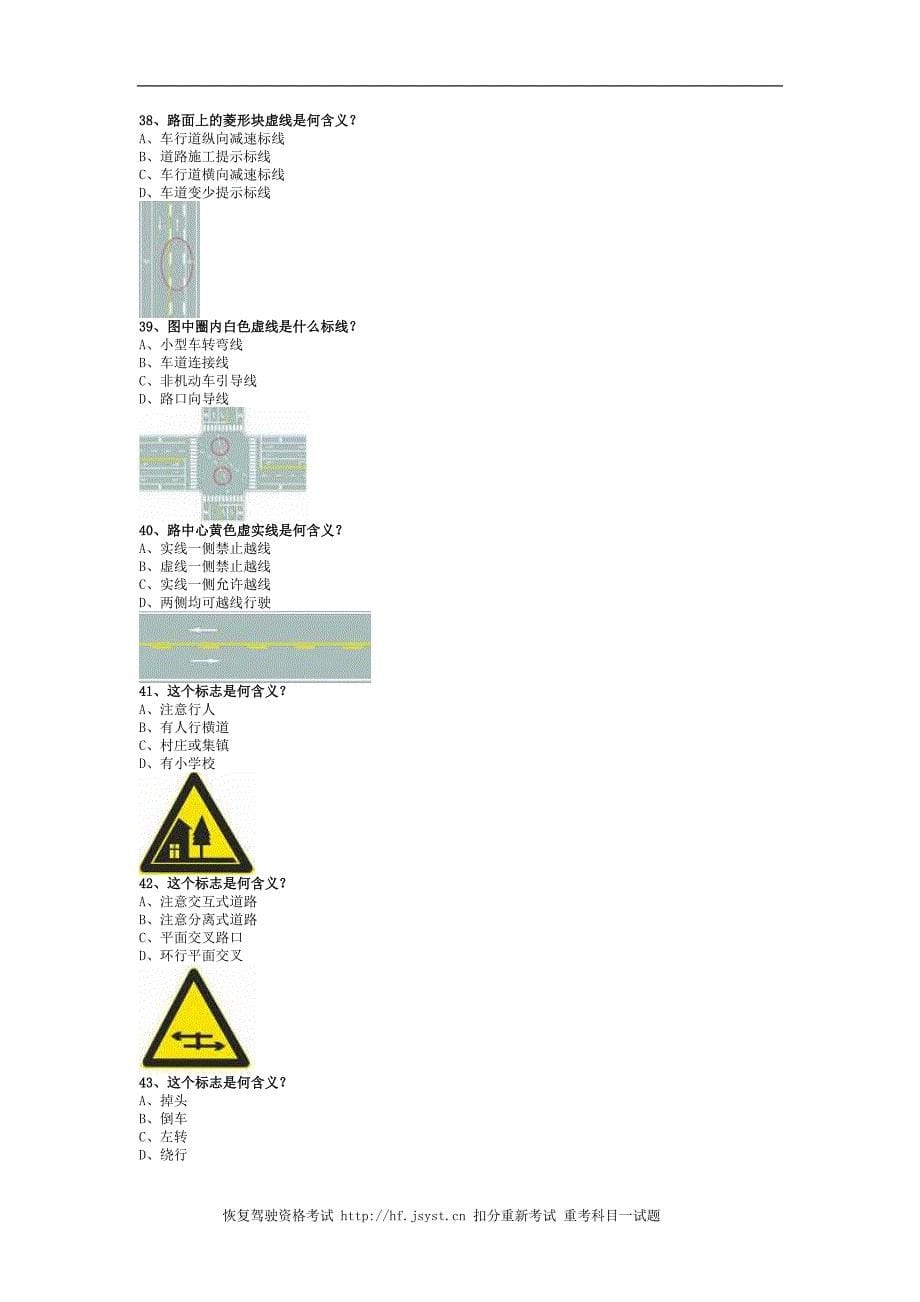 2011内蒙地区最新科目一B2车型试题_第5页