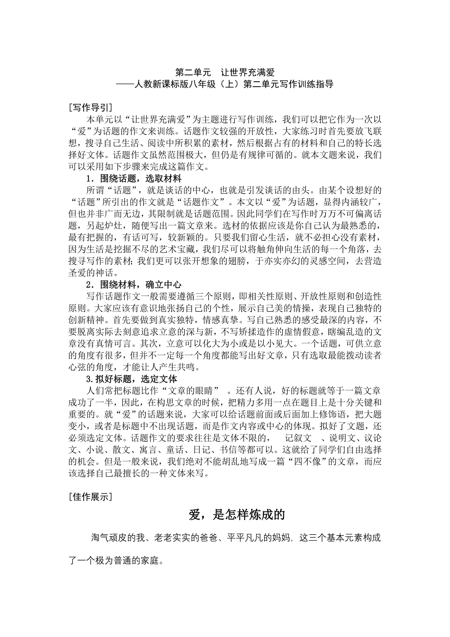 作文指导(第二单元)_第1页
