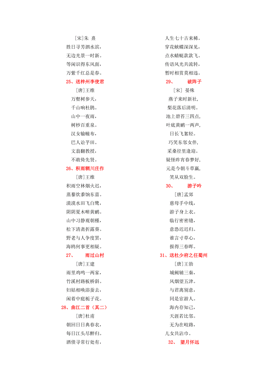 小学六年所学诗词_第3页