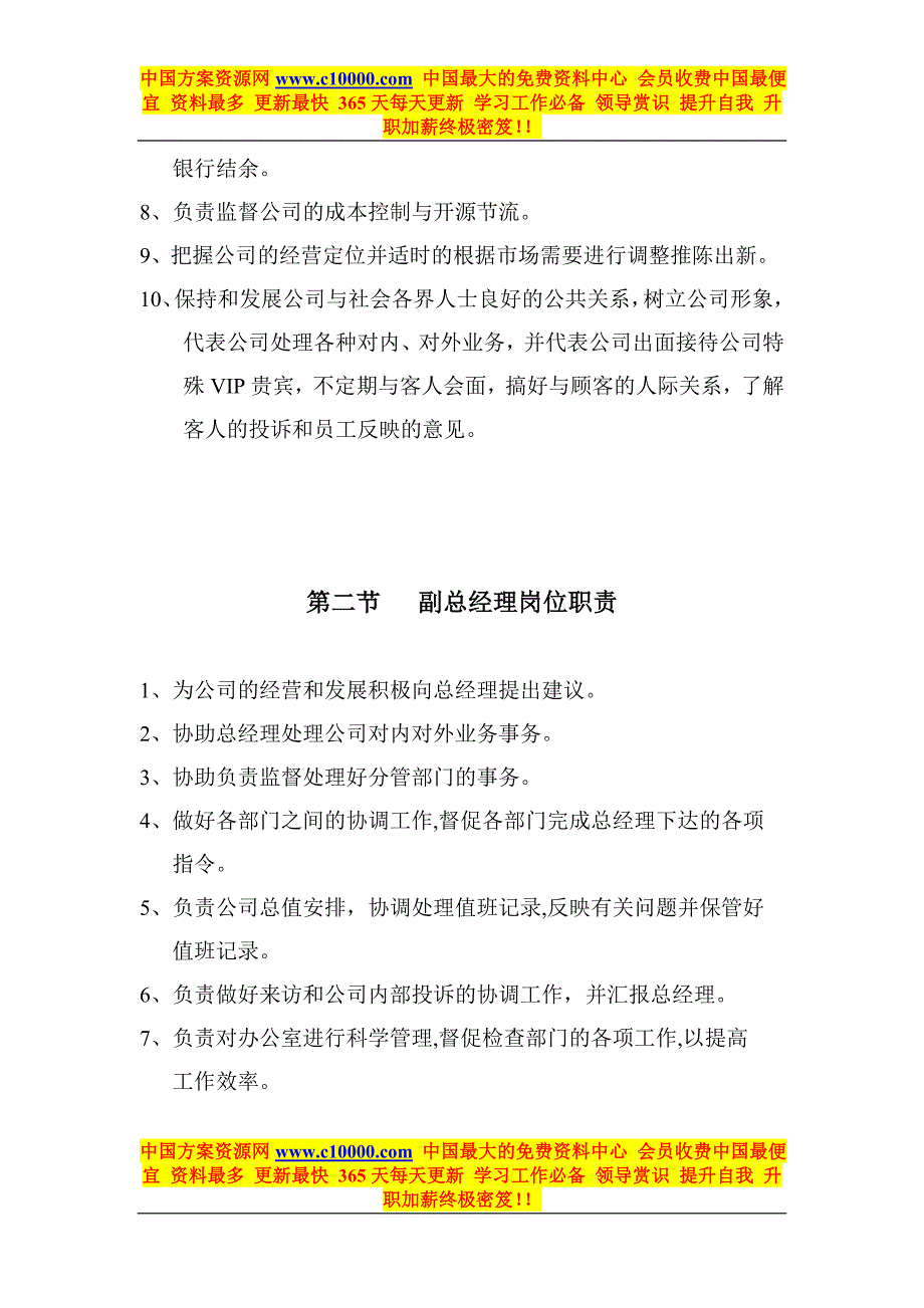 《KTV 酒吧 夜场 夜总会各部门员工管理》28页_第3页