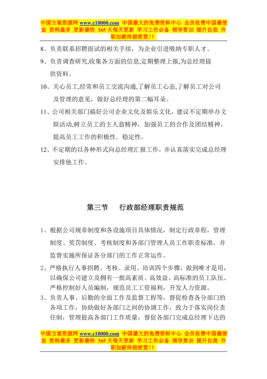 《KTV 酒吧 夜场 夜总会各部门员工管理》28页_第4页