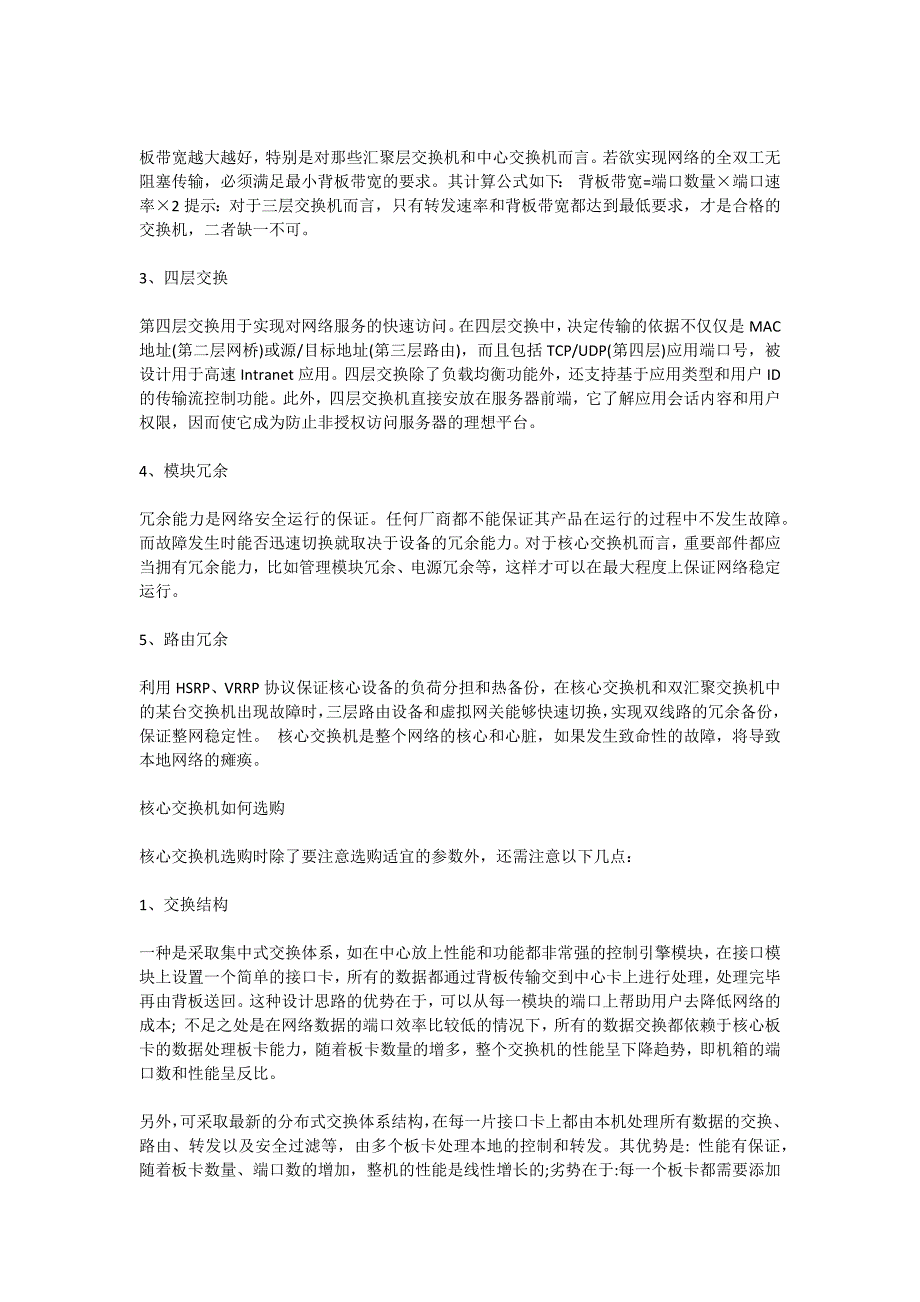 核心交换机的好坏与以下参数有很大关系_第2页