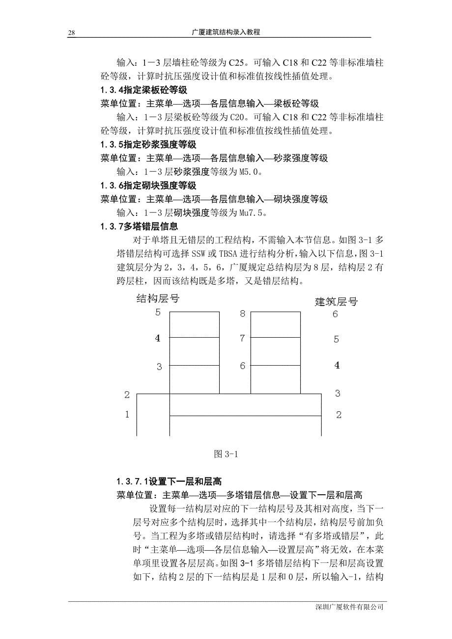 广厦建筑结构CAD起步_第5页