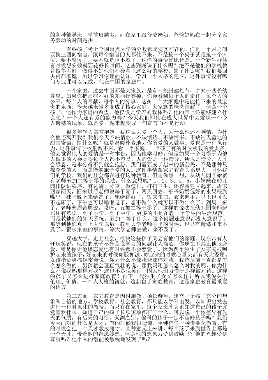 家庭教育现代化研究_第2页